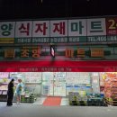 건대 조양마트 위스키 와인 사케 가격 및 온누리상품권 할인