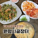 롯데택배 고령IC점 | 용인 기흥 롯데아울렛 근처 맛집 기흥ic 원평시골장터 내장국밥 내장무침