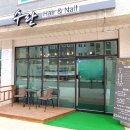 수란 헤어&네일 이미지