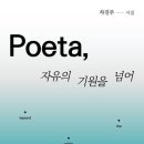 POETA 이미지