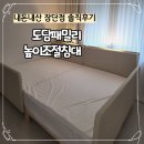 도담 패밀리 침대 내돈내산 솔직후기 장점 단점 설치팁 아이둘침대 배송 사용 후기
