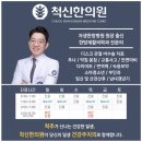 척신한의원 이미지