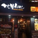 맛조은치킨 이미지