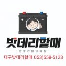 자동차밧데리전문할인매장 이미지