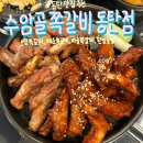 동탄 맛집 추천 ! 벽화마을 수암골쪽갈비 동탄점 후기! 소금, 마늘, 매운쪽갈비, 된장술밥