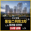 모전부동산공인중개사사무소 | 부산 기장군 경매 물건 정관읍 모전리 동일스위트3차 26평 아파트 상세 정보