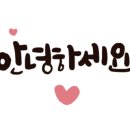 신촌부침이