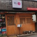 은천동-39 | 관악구 은천동 고기집 히토리 더 야끼니꾸 메뉴가격운영시간리뷰주차