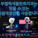 부평백세플란트치과의원 이미지