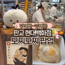 CU 서판교골드점 | 판교현대백화점 팝업 모찌모찌｜생과일모찌 3종 솔직후기 (7월 판교현백)