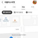 리플러스침촌점