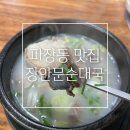 장안문순대국 이미지