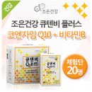 쓰리비 플러스 (Three b plus) | [발표] 코엔자임Q10 + 비타민B ! 조은건강 큐텐비 플러스 체험단 당첨자 발표 (20명)
