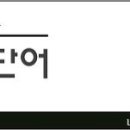 [2급] JLPT 일본어 단어 학습 (121-140) 이미지