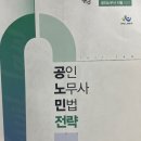 프라임큐넷 | 33회 노무사 1차 시험 합격 수기