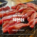 육본심 - 계양구 효서로 230 | [인천 작전역 맛집] 퀄리티 좋은 소고기를 가성비로 즐기는 소고기 맛집, 육본심 본점