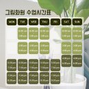 그림화원성인취미미술학원