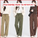 [여성/잔량세일] 워싱면 기모 배기바지 #2-2 이미지