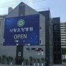 의료법인 행복나눔의료재단 사랑요양병원 이미지