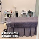 청라 비쥬에스테틱 윤곽관리 재방문 후기