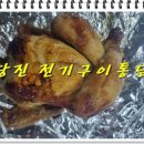 계성마늘통닭 | 당진 전기구이 통닭 트럭, 먹어도 건강해진 느낌의 치킨 맛집