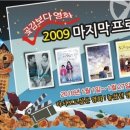 [광주극장]2010년 새해와 함께 시작하는 <마지막 프로포즈> 이미지