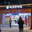 주정차단속-55 | 노원 로또명당 : 스파 로또 1등 55번째 당첨된 곳 인생역전은 다음 생에