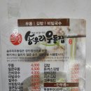 송우리우동집 이미지