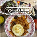 [미사 중국집] 미사 현지인 추천 중식 맛집 오늘은짬뽕, 가성비 있는 미사역 맛집 중화볶음밥 후기