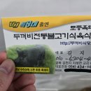 뚜꺼비불고기식육식당 이미지