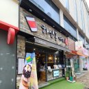 하삼동커피무전점