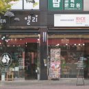 라이스키친&플라워앨리