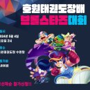 호원태권도장 이미지