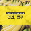 이마트 노브랜드 익산부송점 이미지