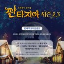 뮤지컬 판타지아 이미지