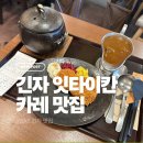 긴자 잇타이칸 후기, 도쿄 맛집으로 기억남은 인생 카레와 안심카츠 토핑