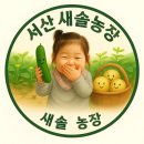 새솔농장 이미지