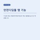 디딤돌케어 | "같이 살지 않아도 지킨다" 안전디딤돌 앱으로 부모님 폭염 체크하는 법