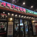 토영자갈치곰장어 이미지