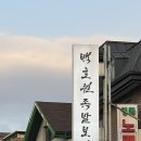 백쉐프의 족발공장 | 🐷 평촌학원가맛집 인정! '백호원족발보쌈' 메뉴 추천, 주차, 후기!