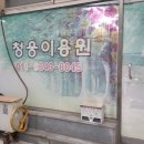 청웅이용원