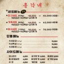 총각네미나리삼겹살