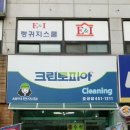 호성세탁소 이미지