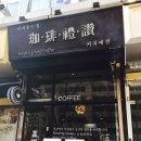 커피예찬 이미지