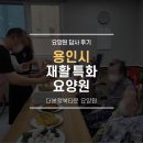 더본행복타운 | 용인시요양원, 즐거움이 가득했던 더본행복타운 방문 후기