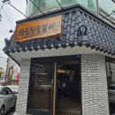 삼도 참숯갈비 | 부산 온천천 고기집 돼지갈비가 맛집 무료샐러드바 삼도 참숯갈비