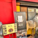 차이나타운 | 인천차이나타운 만다복 후기