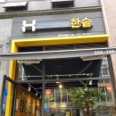 한솥영종하늘도시점 이미지