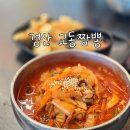 통통어린이집 | 전국 5대 짬뽕 맛집 경산 교동짬뽕