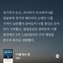 1퍼센트를 읽는 힘/메르의 인사이트 핵심 정리/베스트셀러 경제 주식 투자 책